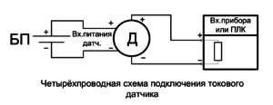 4-хпроводная схема подключения датчика